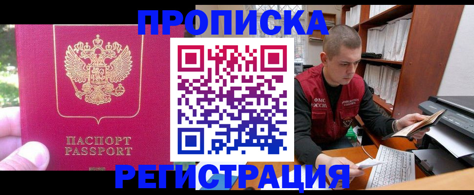 прописка регистрация в Заполярном