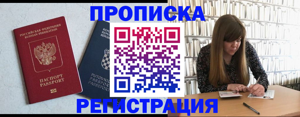 прописка законно в Заполярном