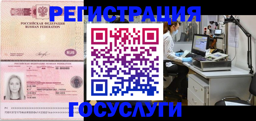 временная регистрация для школы в Заполярном