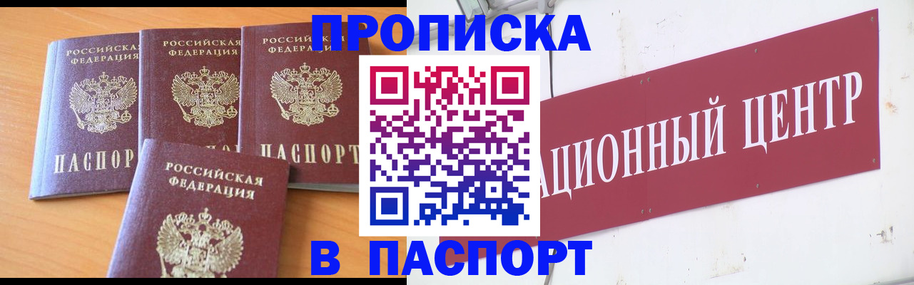 прописка ребенка в Заполярном